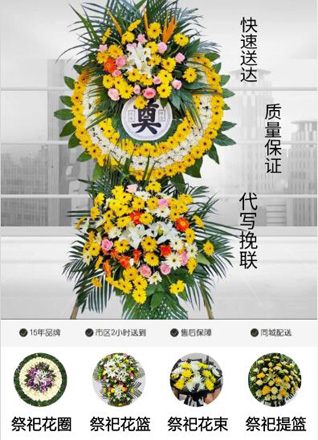 山东青岛平度市凤台街道中万家村花圈代送